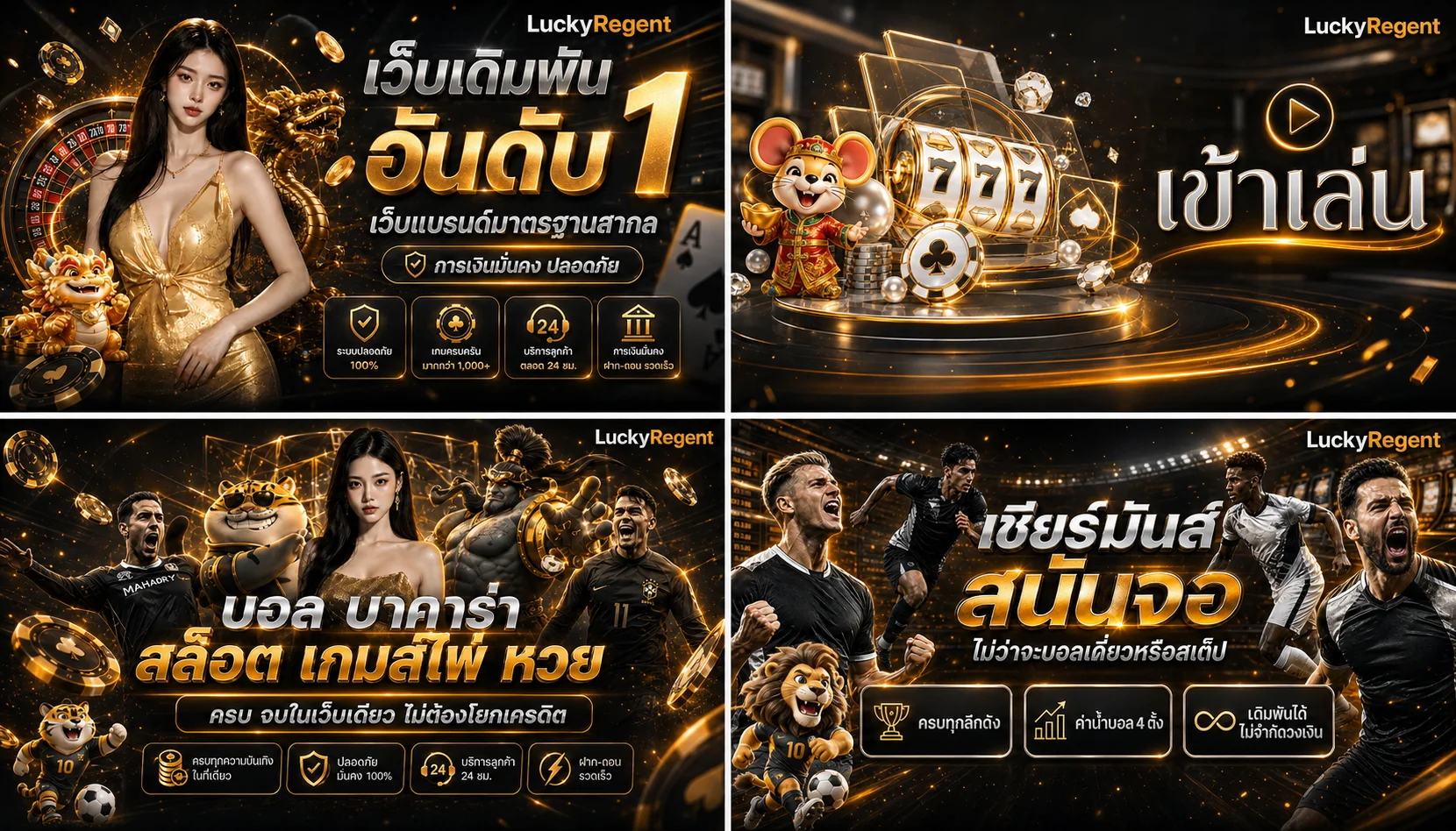 ข้อมูลกีฬาและคาสิโน LuckyRegent บนมือถือ