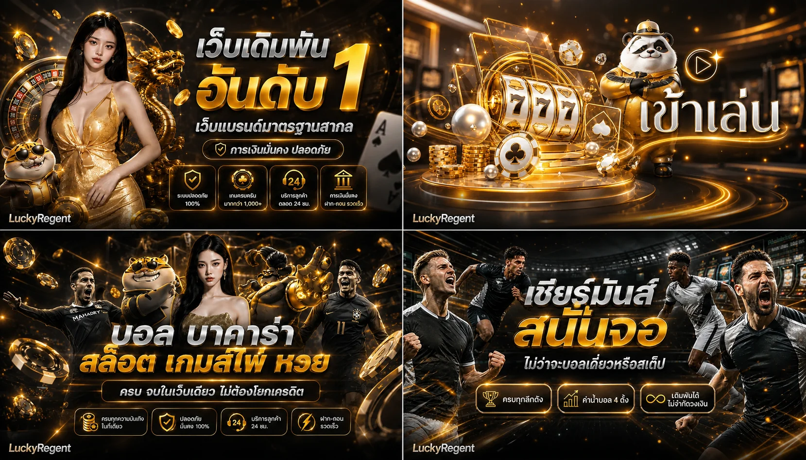 ทางเข้า LuckyRegent พร้อมเกมสล็อตและคาสิโน